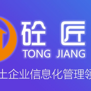 砼匠 砼匠