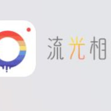 流光相机ios版 流光相机ios版