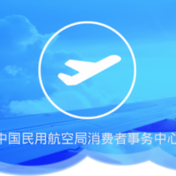民航旅客投诉app 民航旅客投诉app