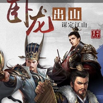 军师天下星耀版 军师天下星耀版