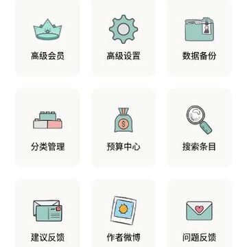 青子记账安卓 青子记账安卓