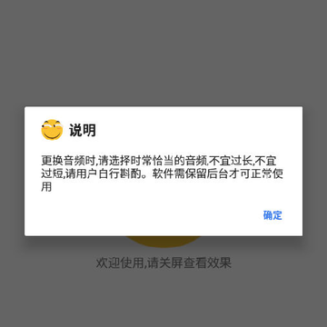 开屏语音 开屏语音