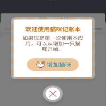 猫咪记账本 猫咪记账本