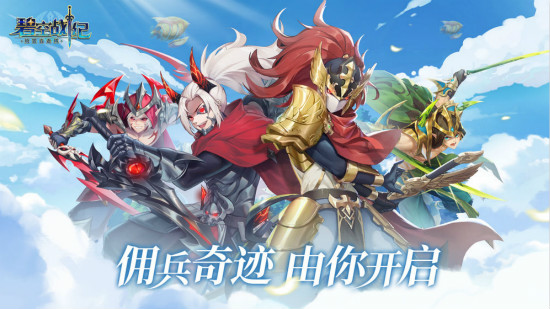 碧空战纪内购版 碧空战纪内购版