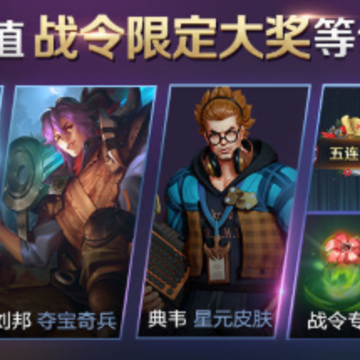 王者荣耀S19战令皮肤有哪些 王者荣耀S19战令皮肤大全 王者荣耀S19战令皮肤有哪些 王者荣耀S19战令皮肤大全