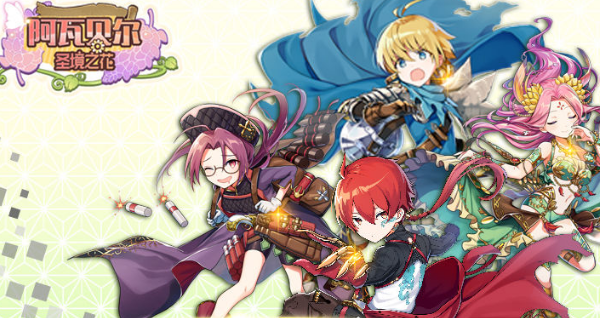 阿瓦贝尔圣境之花破解版 阿瓦贝尔圣境之花破解版