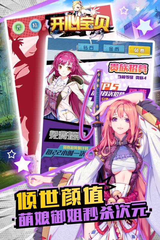 开心宝贝内购版 开心宝贝内购版