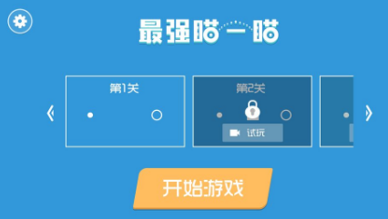 最强瞄一瞄 最强瞄一瞄