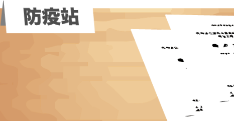 检疫60s 检疫60s