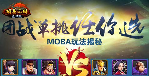 胡莱三国无双版腾讯版 胡莱三国无双版腾讯版