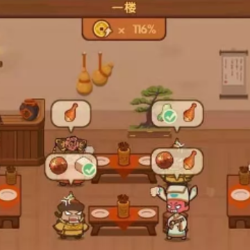 客官饿了吗2 客官饿了吗2