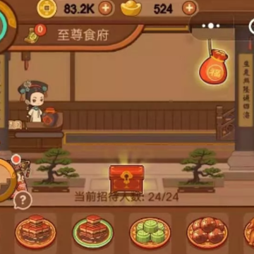 客官饿了吗2破解版 客官饿了吗2破解版