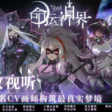 命运神界梦境链接腾讯版 命运神界梦境链接腾讯版