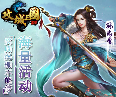 攻城三国神将版 攻城三国神将版