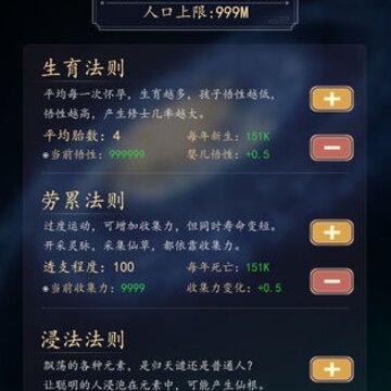 天道模拟器测试版 天道模拟器测试版