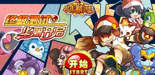 少年精灵王腾讯版 少年精灵王腾讯版