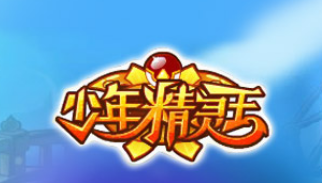 少年精灵王内购版 少年精灵王内购版