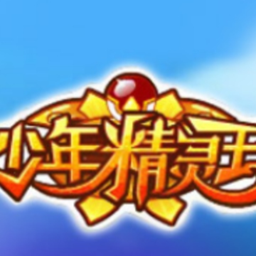 少年精灵王内购版 少年精灵王内购版