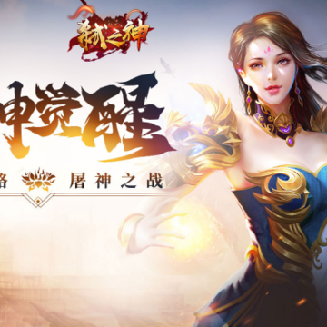 弑之神手游 弑之神手游