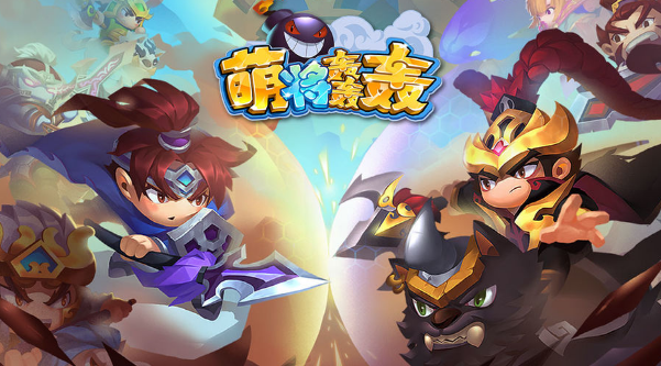 萌将轰轰轰满v版 萌将轰轰轰满v版