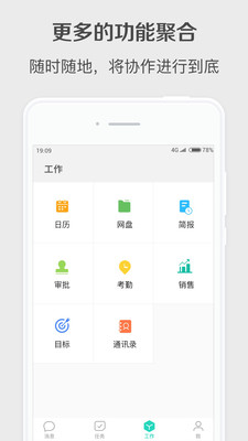 Worktile appv7.7.3 ���°�
