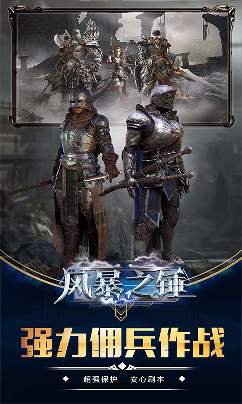 风暴之锤满V版 风暴之锤满V版