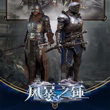 风暴之锤满V版 风暴之锤满V版