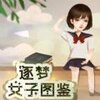 ����Ů��ͼ��v1.0.0 ��׿��