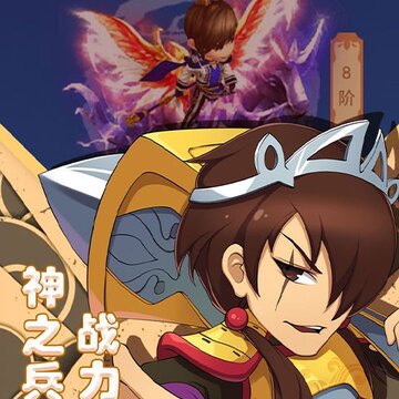萌斗魏蜀吴超V版 萌斗魏蜀吴超V版