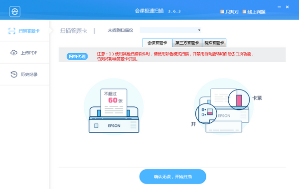 会课极速扫描v3.6.3 官方版