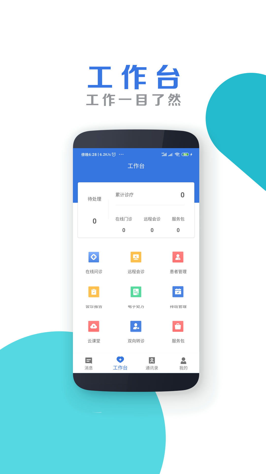 �ϲ���ѧ����Ժҽ����v1.1.4 ��׿��