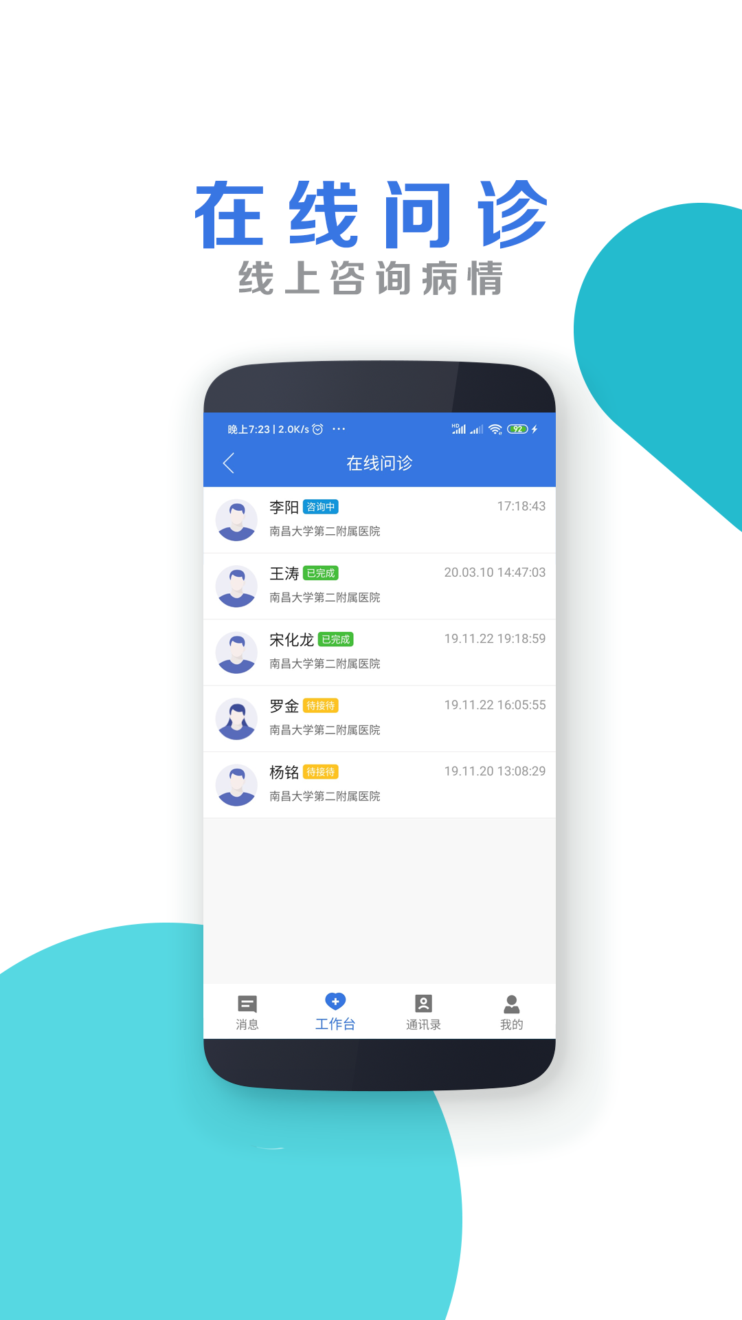 �ϲ���ѧ����Ժҽ����v1.1.4 ��׿��