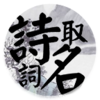ʫ��ȡ��appv1.0 ��׿��