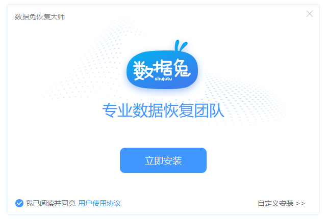 数据兔恢复大师v1.2.0 官方版