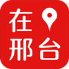 在邢台v1.0.0 安卓版