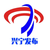 广东兴宁发布手机版v2.0.8 安卓版