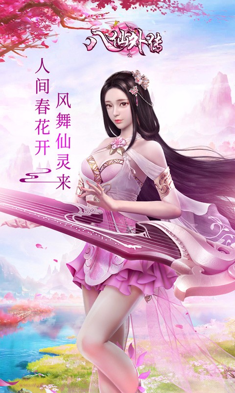八仙外传满V版 八仙外传满V版