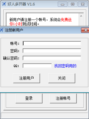 好人多开器v1.6 官方版
