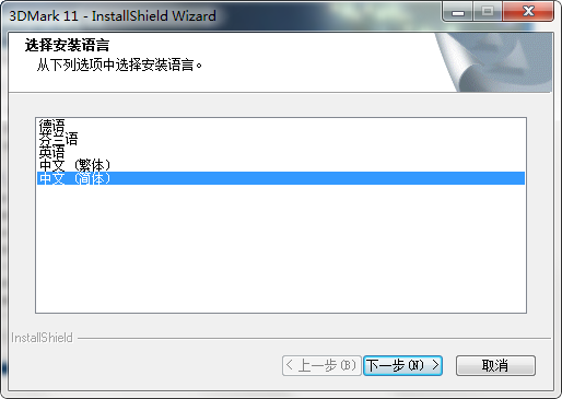 3DMark11(显卡跑分软件)v1.05 中文版