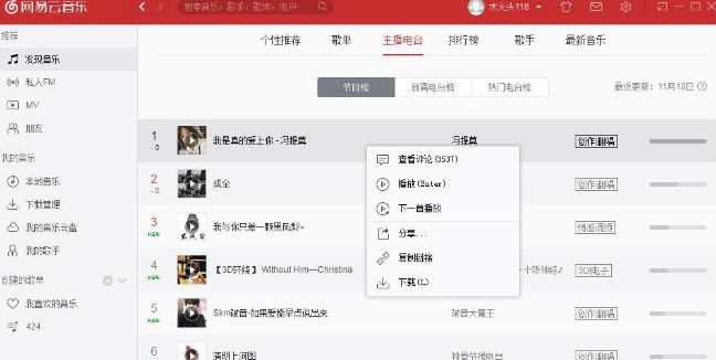 网易云音乐SVIP永久破解版v2.6.0.198145 免费版