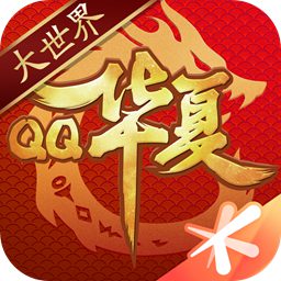 qq华夏手游v5.1.1 安卓版