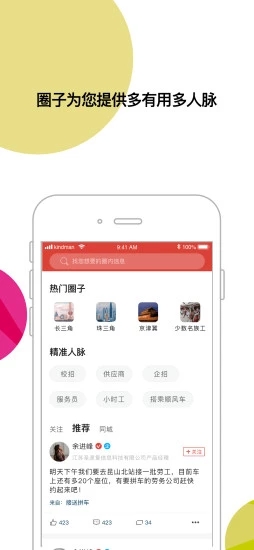 ����Ȧapp����V4.0.0 ��׿��