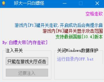 lol白嫖大帝内存走砍辅助v10.5 最新版