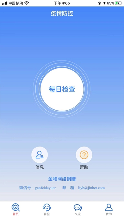 ��α��ͨ��appv6.8.44 ���°�