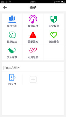 �ҳ�ѧУv3.2.8 ��׿��