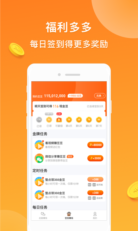 ������Ǯappv1.4.6 ��׿��