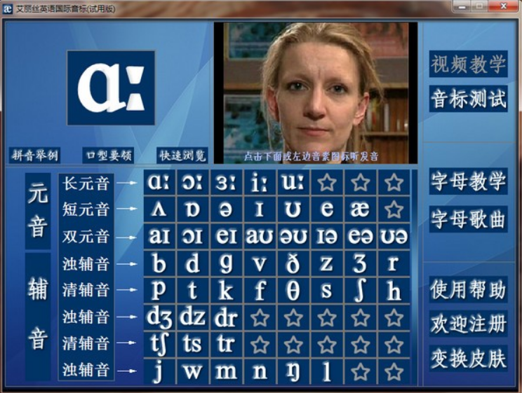 艾丽丝英语国际音标v7.0.1.0 绿色版