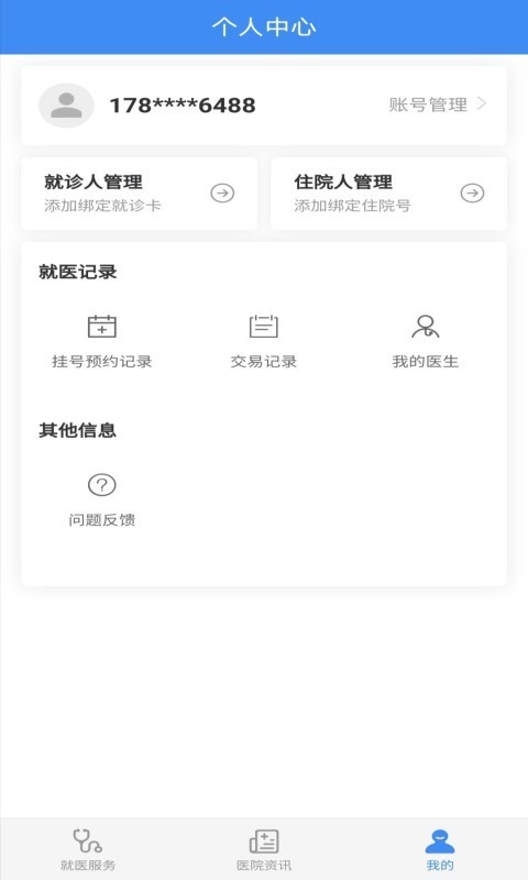 ���ϱ���ҽԺappv1.0.0 ��׿��