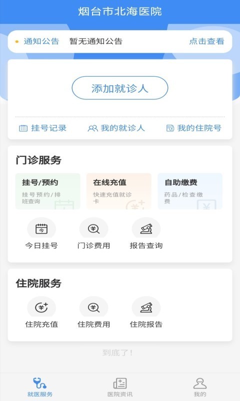 ���ϱ���ҽԺappv1.0.0 ��׿��