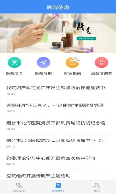 ���ϱ���ҽԺappv1.0.0 ��׿��